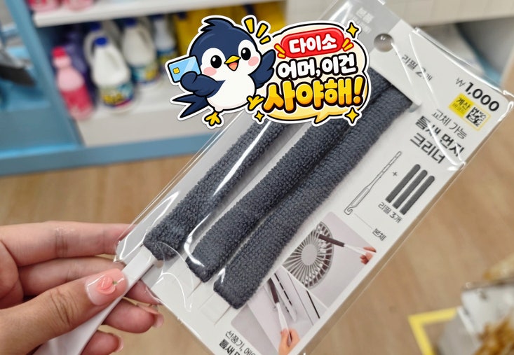 다이소에서 '이거' 안사면 손해라고? 신박 청소템 3가지