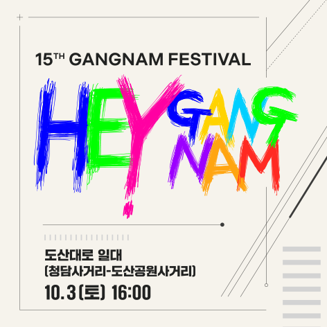 강남페스티벌 2026, 싸이 보려면 티켓부터 확인해야 하는 이유는?