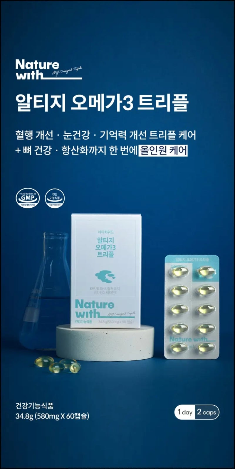 초임계 rTG 오메가3 추천! 경동제약 네이처위드 트리플 오메가3 솔직 후기