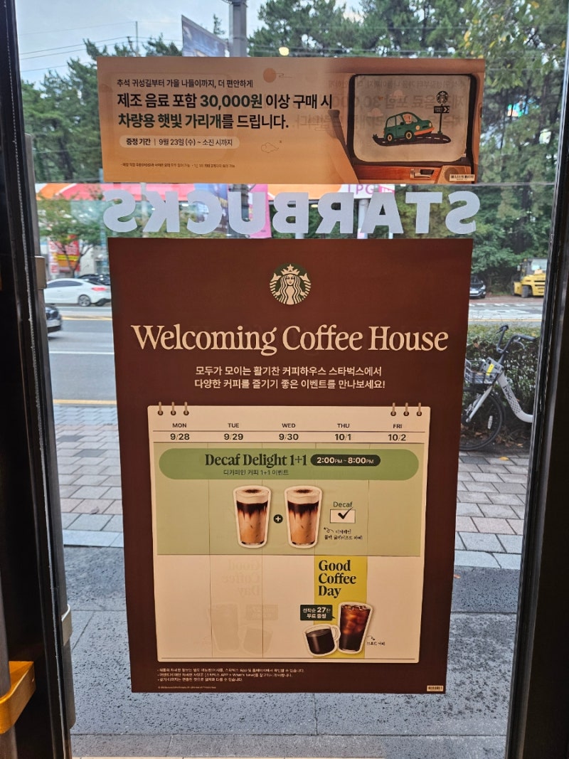 스타벅스 디카페인 커피 1+1 행사 오늘 시작, 대상음료, 기간 총정리, 블랙 글레이즈드 라떼도....