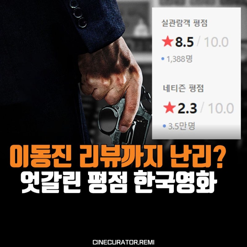 추석극장가 1위했지만 평점 폭망, 영화 암살자들 역사왜곡 논란 이동진 리뷰