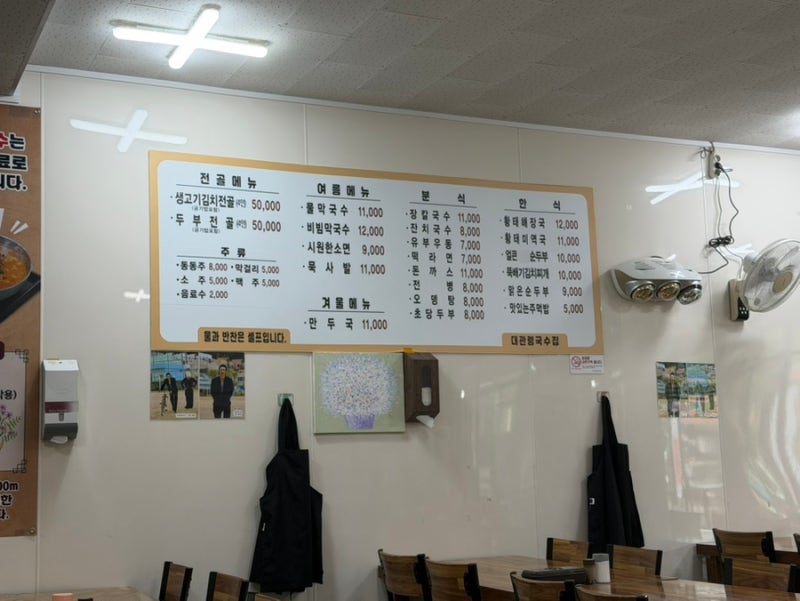 대관령양떼목장휴게소맛집 대관령국수집 다녀온 후기