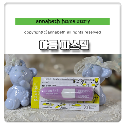 올리브영추천 태국 야돔 파스텔 포켓 인헤일러 사용방법 직접 써본 후기