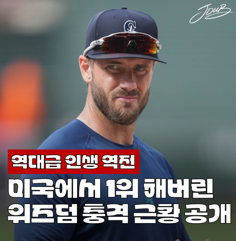 "역대급 인생 역전" KIA 떠난 위즈덤의 충격적인 근황 공개! 미국에서 1위 해버렸습니다..