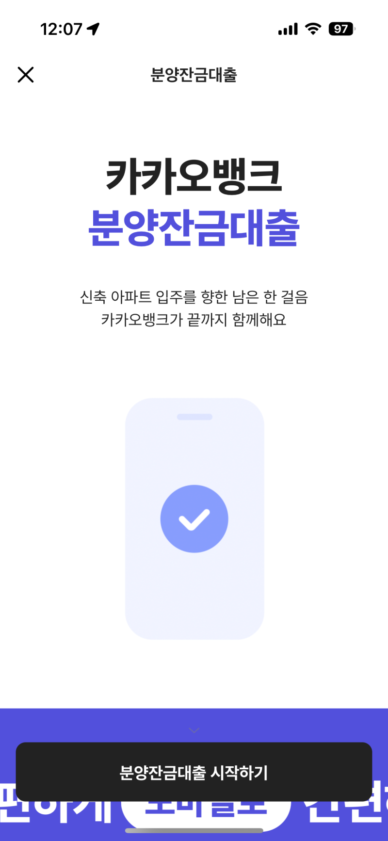 잔금대출 금리가 이렇게 차이 난다고?0.4%p 차이 이상! (feat. 카카오뱅크 분양잔금대출 총정리)