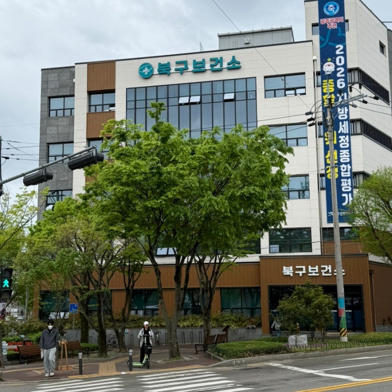 광주 운전면허시험장, 북구보건소 신체검사 후기