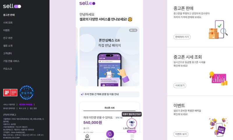 아이폰 15 pro 중고폰 '셀로'에서 판매 후기