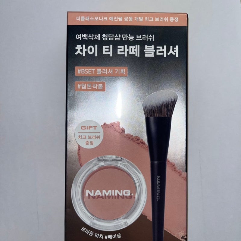다들 다시 구워야죠! 네이밍 베이글 블러셔, 브러쉬가 진짜 레전드예요