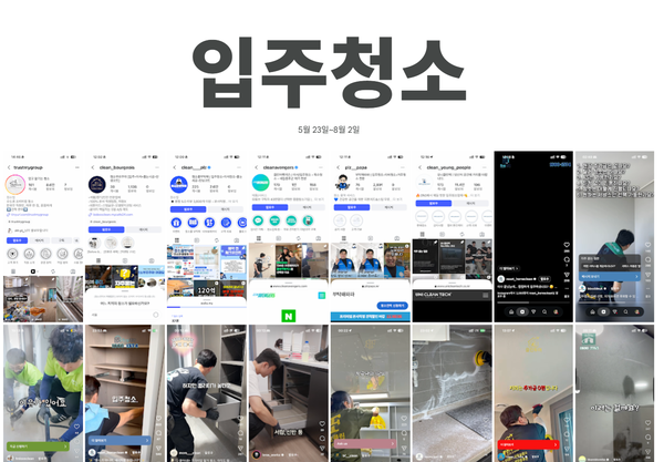 행복주택 | 내돈내산 서울 입주청소 후기 | 40형 아파트