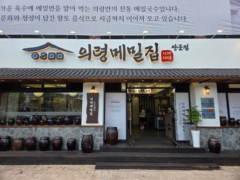 [도봉구 쌍문역 맛집] 자가제면을 사용해 메밀면이 맛있는 "의령메밀집 쌍문점"