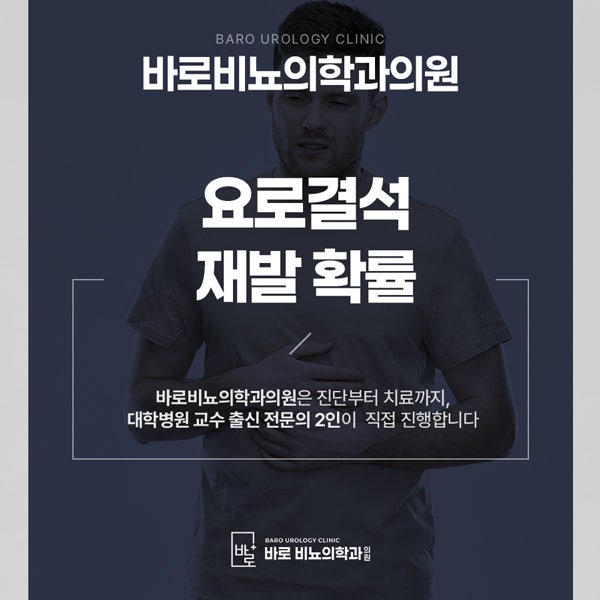 요로결석 재발 확률이 약 50%가 넘는다? 생활 관리의 중요성