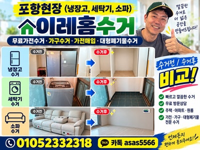 포항무료폐가전수거/무료수거/폐가전수거/포항폐가전무료수거/무료가전수거/무료가구수거/....
