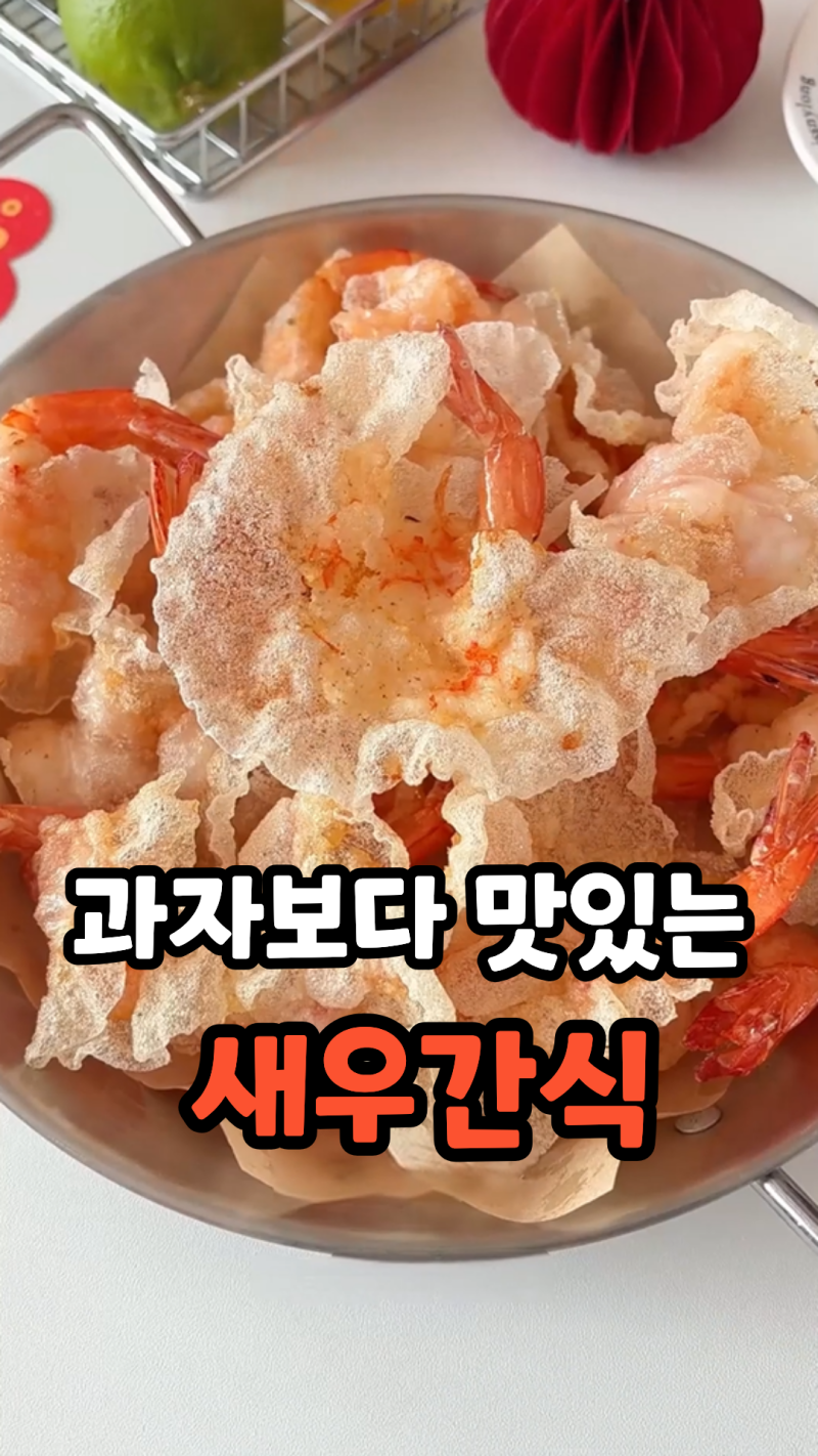 레시피 보러가기 라이스페이퍼 새우 튀김 레시피