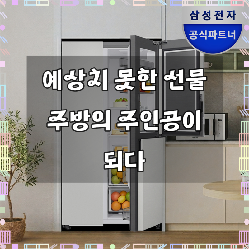 우리 집 냉장고, 삼성 비스포크 양문형 2도어 846L 코타화이트 솔직 후기