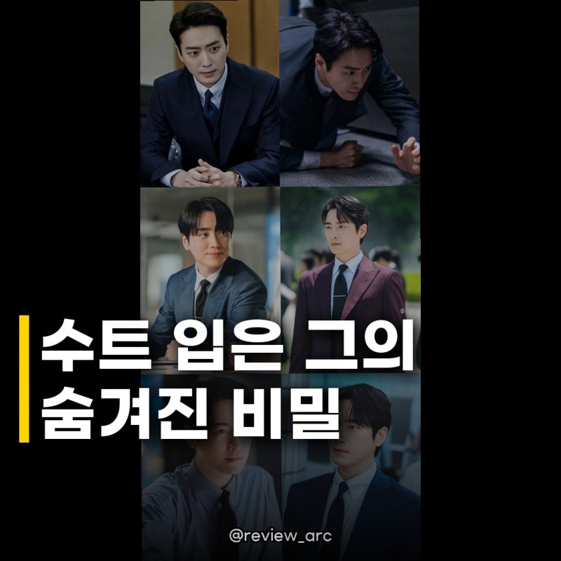 이준혁 로또 1등 수트 화제, 알고 보니 그의 인생 캐릭터는 따로 있었다?