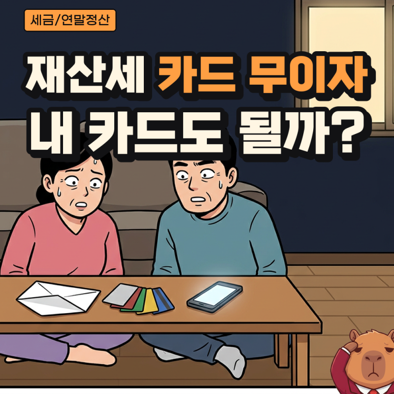 재산세 카드 납부 9월 30일까지, 카드사 5곳 부분 무이자 최대 12개월