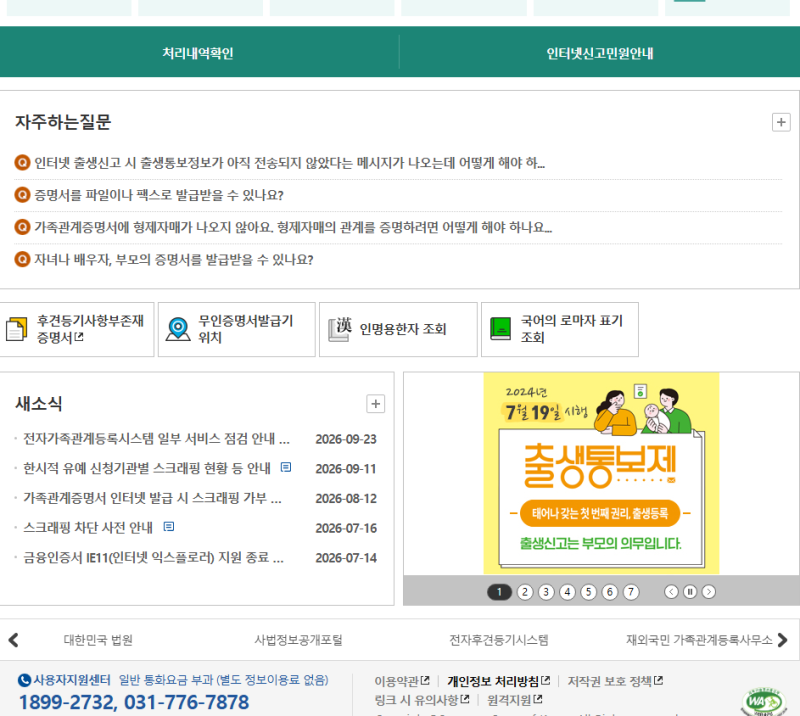 가족관계증명서 발급, 인터넷발급, 모바일발급 (핸드폰발급) 초간단! 놓치면 후회할 꿀팁은?