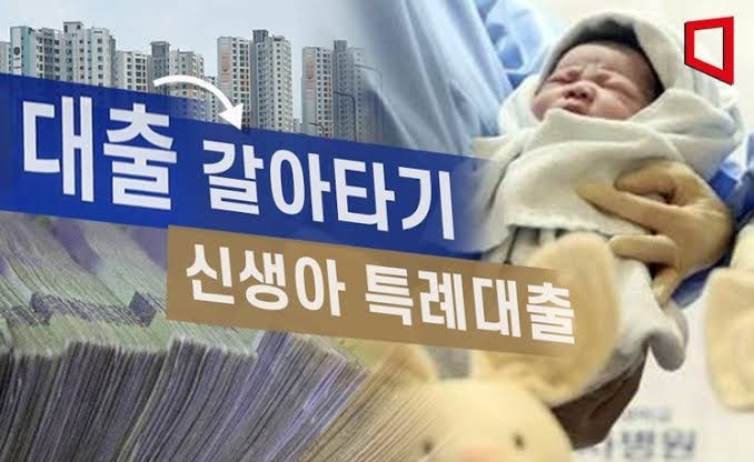 2026 신생아 특례대출, 출산하면 집 살 때 4억까지? 소득·금리·조건 총정리
