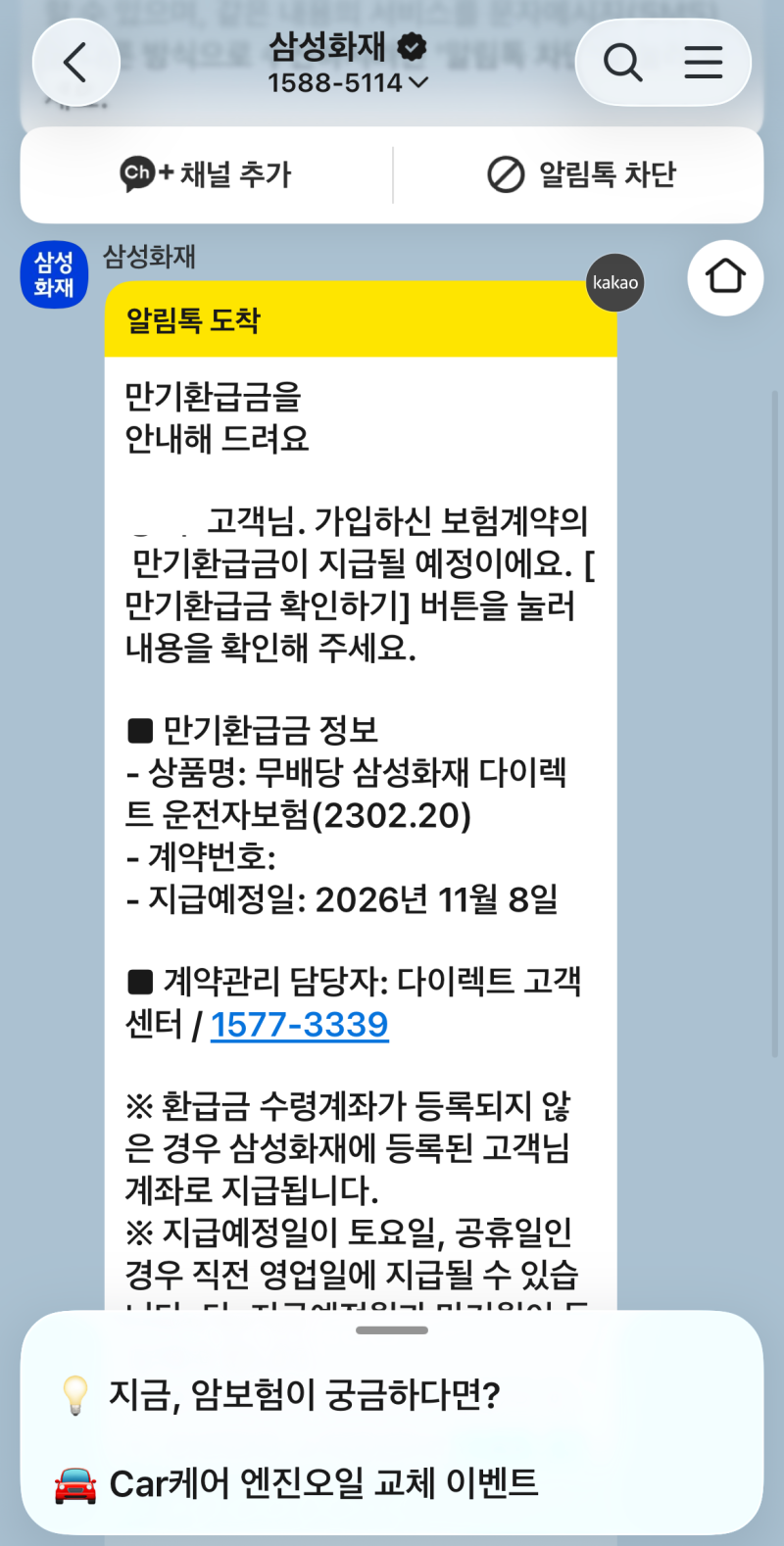 삼성화재 운전자 보험 환급금, 꽁돈 번 느낌이네?