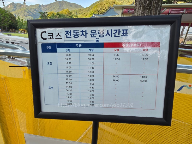 문경새재 전동차 시간표, 코스 요금, 타는 곳