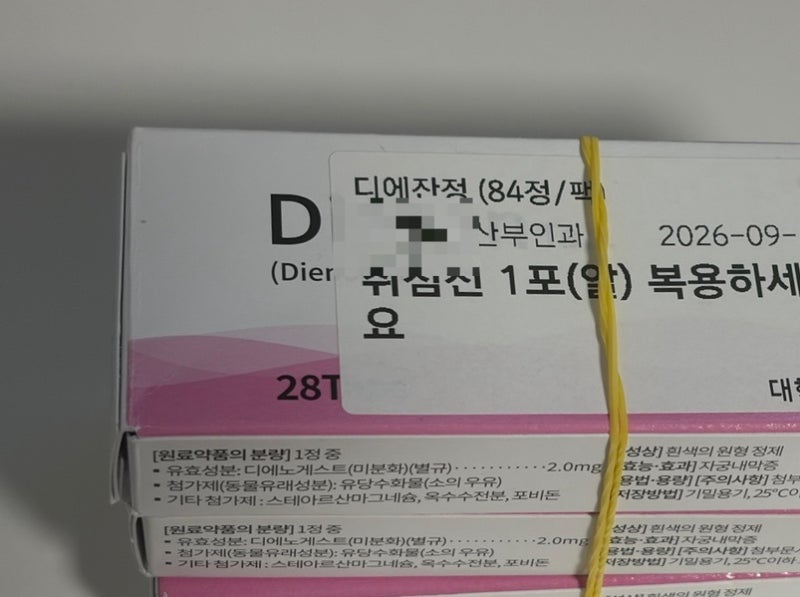 자궁내막증 혹 로봇 수술 후기 보험금 청구부터 호르몬제 부작용까지