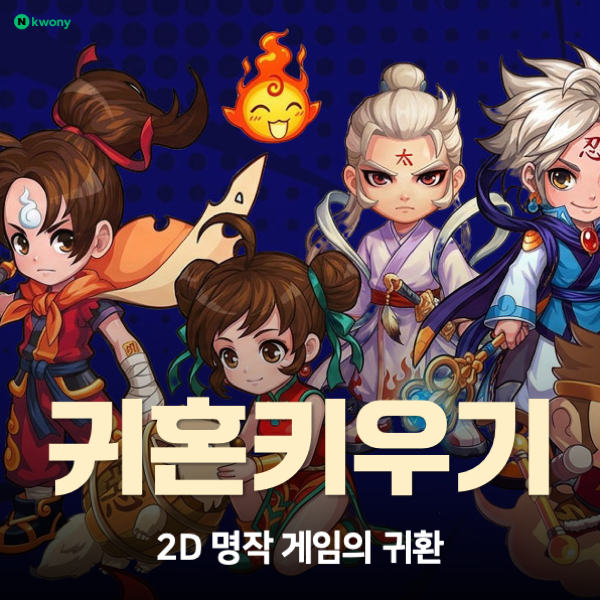 귀혼키우기, 모바일 방치형 RPG 게임으로 추천할 수밖에 없는 이유