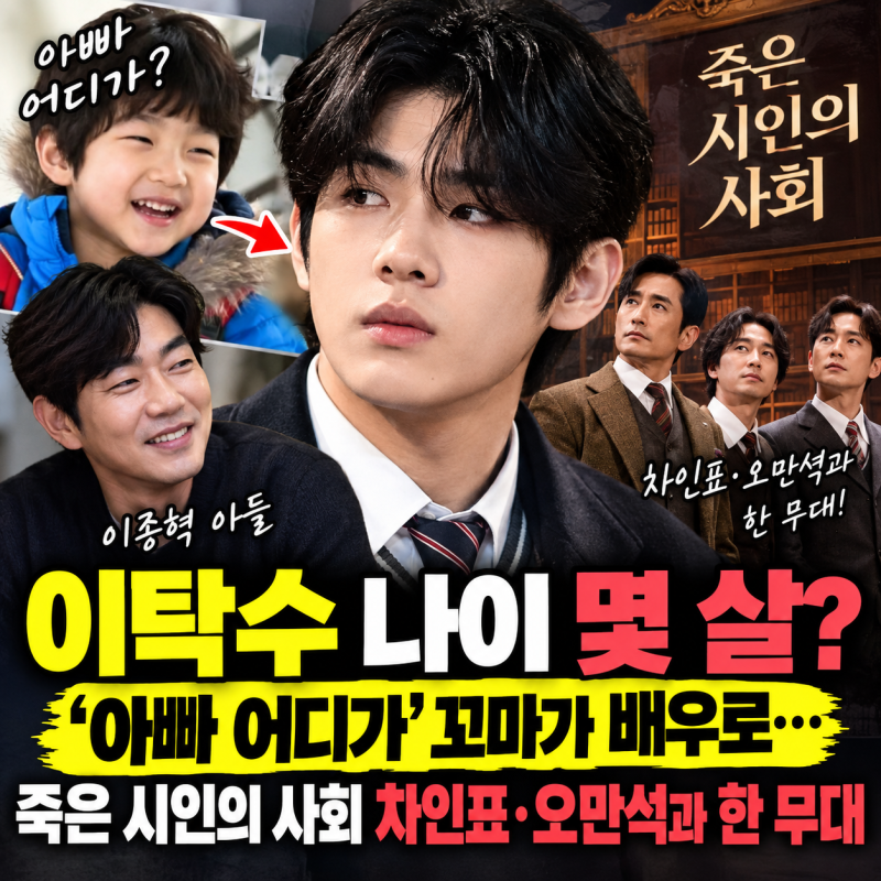 이종혁 아들 이탁수 나이 몇 살? ‘아빠 어디가’ 꼬마가 배우로…죽은 시인의 사회 차인표·....