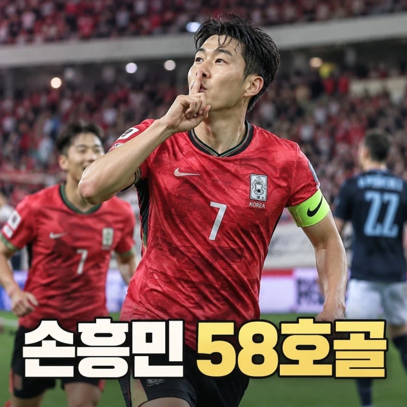 손흥민 58호골 차범근과 어깨 나란히 한국인 최다골 타이