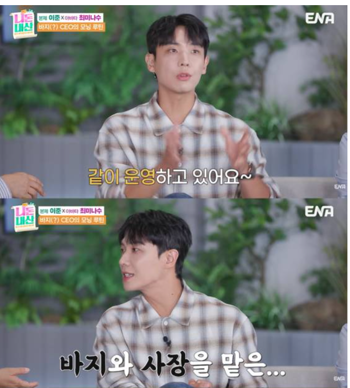 이준, 알고 보니 헬스장 CEO였다…"짠돌이 이미지는 오해"