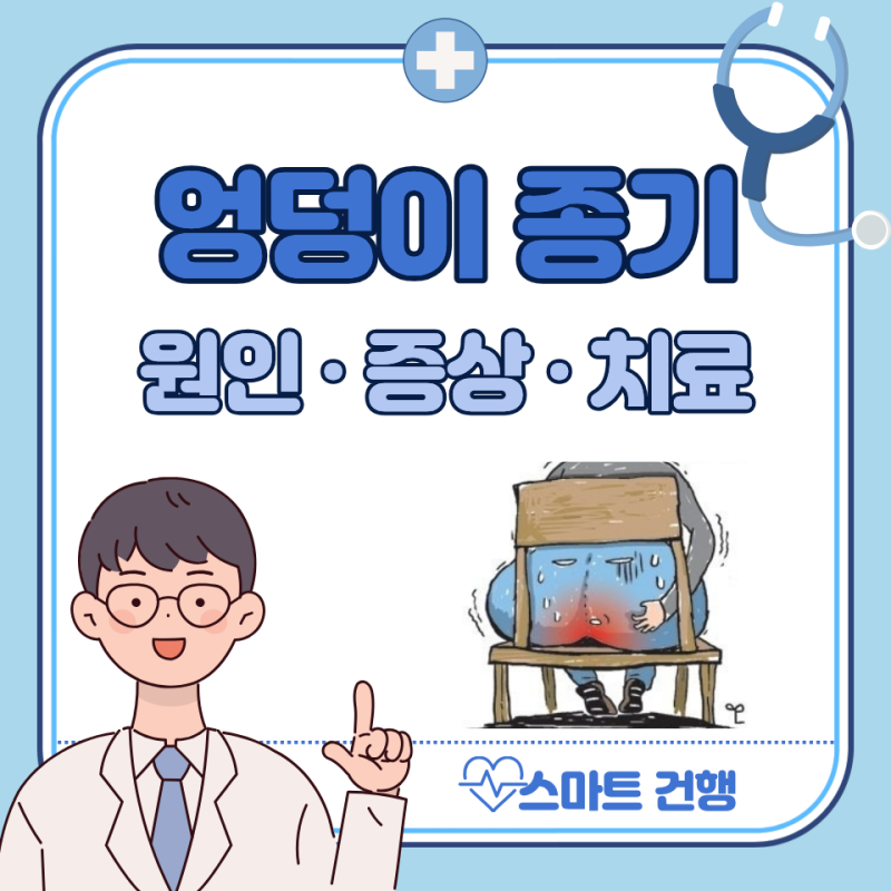 엉덩이 종기 원인, 연고, 제거 치료, 약 : 모낭염
