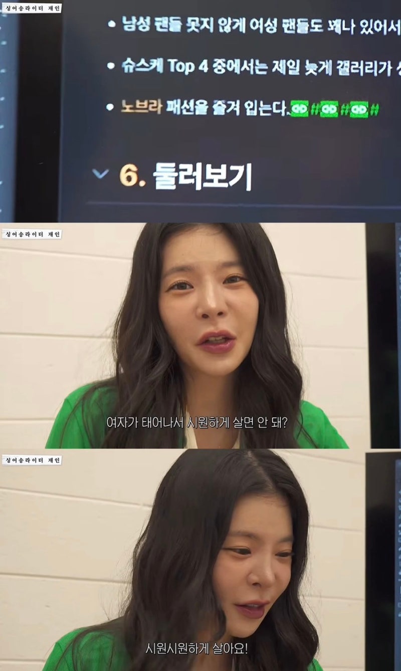 "여자가 시원하게 살면 안 돼?"170cm·47kg 장재인, 밀라노 패션위크 홀린 올드머니룩과 과감한 ....