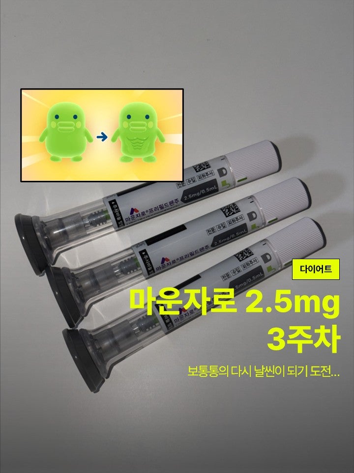 [마운자로] 2.5mg 3주차 후기 기록, 마운자로 중 수면 위내시경 후기 (-1.15kg, 총 -3.7kg)