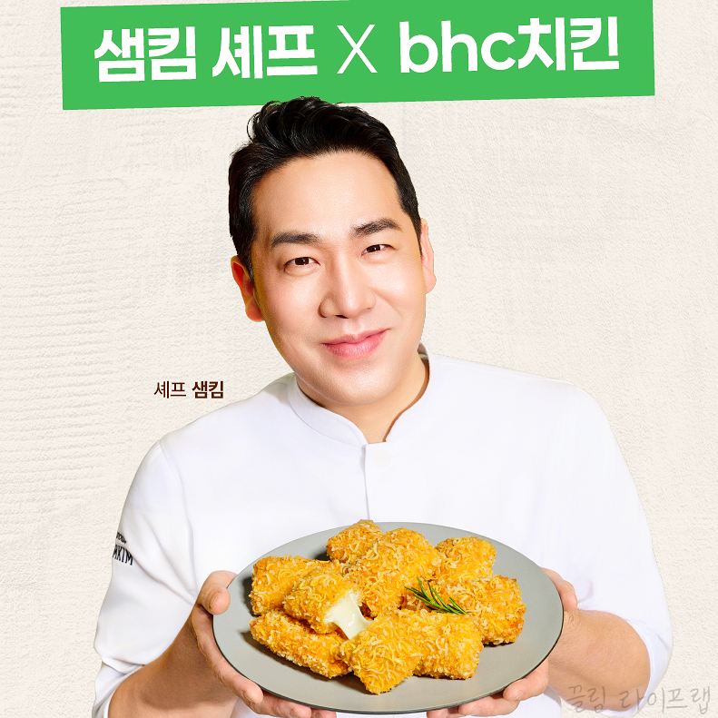 BHC 콰삭모짜킹 가격 칼로리 샘킴 모짜렐라 신메뉴 총정리