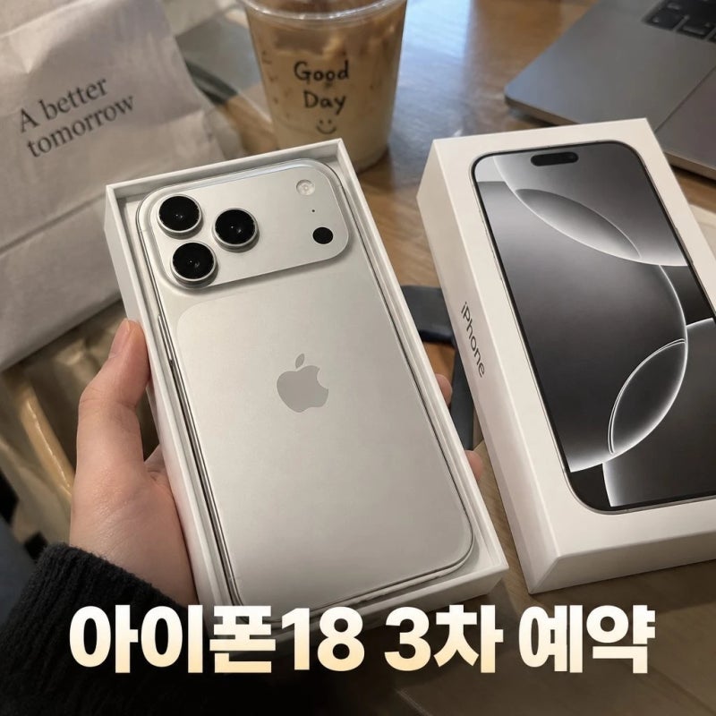 Apple 3차 예약 공식 아이폰 18 프로 맥스 자급제 256GB 실버 스펙 가격 총정리
