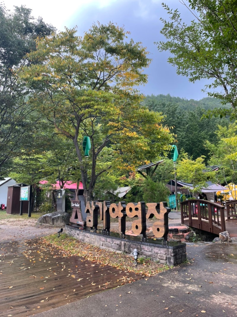 2026년 9월말 소백산 삼가야영장 영주캠핑