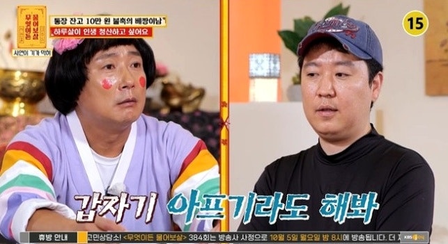 40살 베짱이남 전재산 10만 원 서장훈 경악 "나이 들면 큰일"