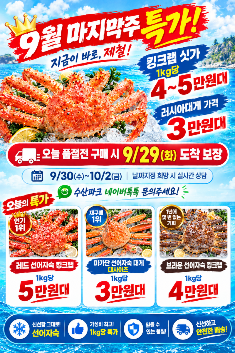 9월 마지막주 특가! 연말 전 가장 저렴하게 즐기는 킹크랩싯가 및 러시아대게 가격 9월 시세 ....