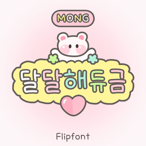 [폰트] 갤럭시 폰트 :: mong달달해듀금