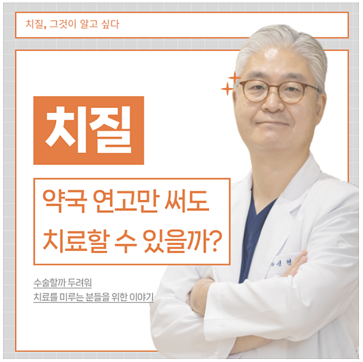 의정부치질 증상, 연고부터 찾기 전에 살펴볼 것