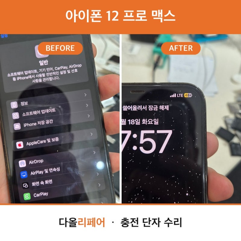 아이폰 충전 안됨 문의 13대, 단자 탓이라던 폰 중 배터리·메인보드가 7대였습니다