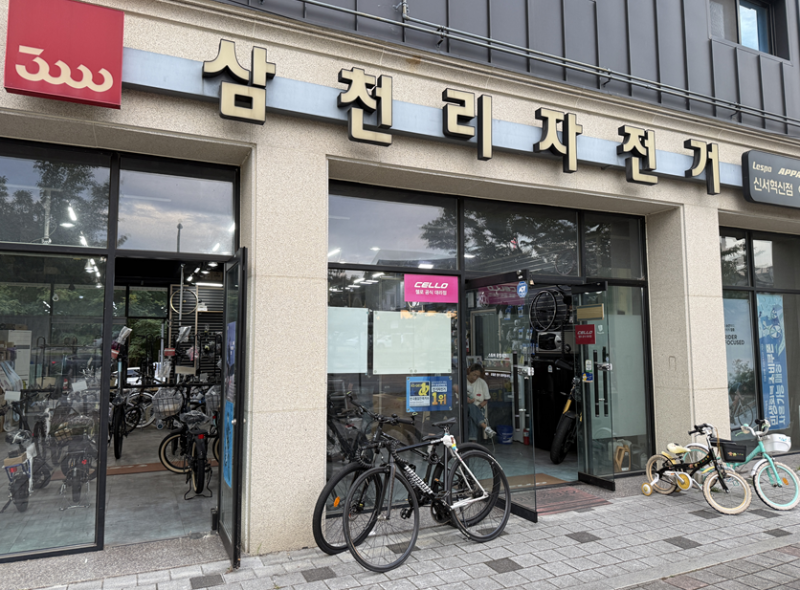 삼천리 전기자전거 플렉스 내돈내산!