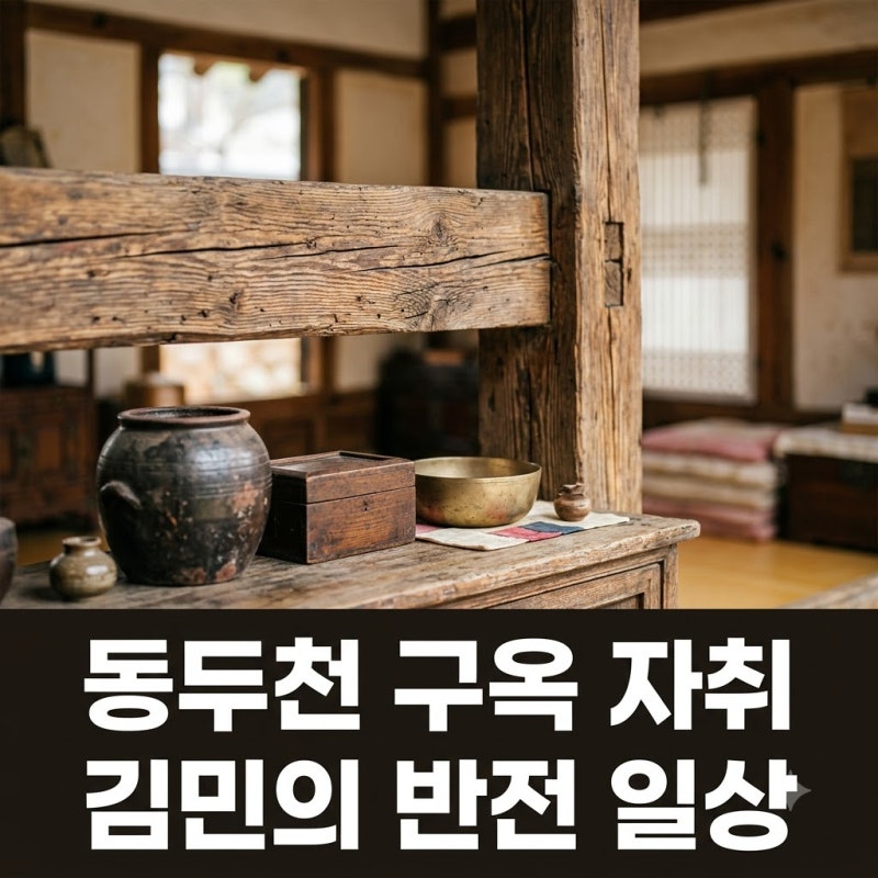 "28년 차 자취" 배우 김민이 동두천 90년 구옥을 고쳐 사는 진짜 이유