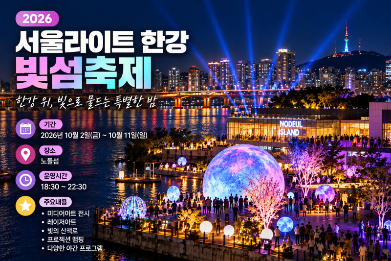 2026년 10월 서울 무료축제 어디 갈까? 주말마다 가볼만한 서울 가을축제 총정리