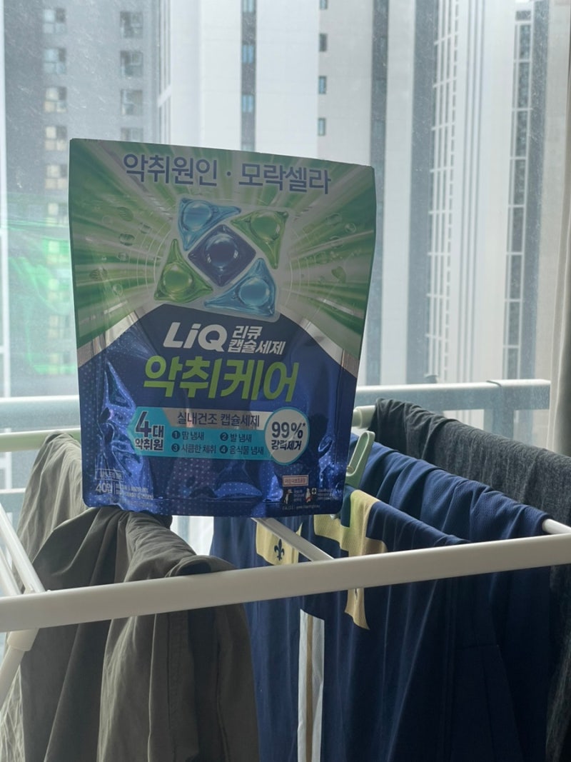 빨래 쉰내 제거 방법 구연산 필요없는 캡슐 세탁세제 추천 리큐 모락셀라 악취제거 실내건조....