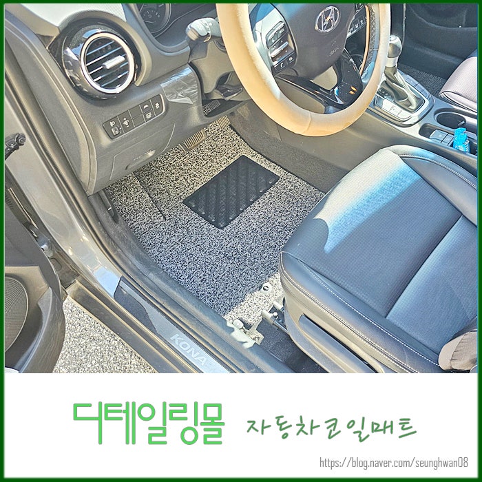 운전석만 교체 가능한 디테일링몰 자동차코일매트