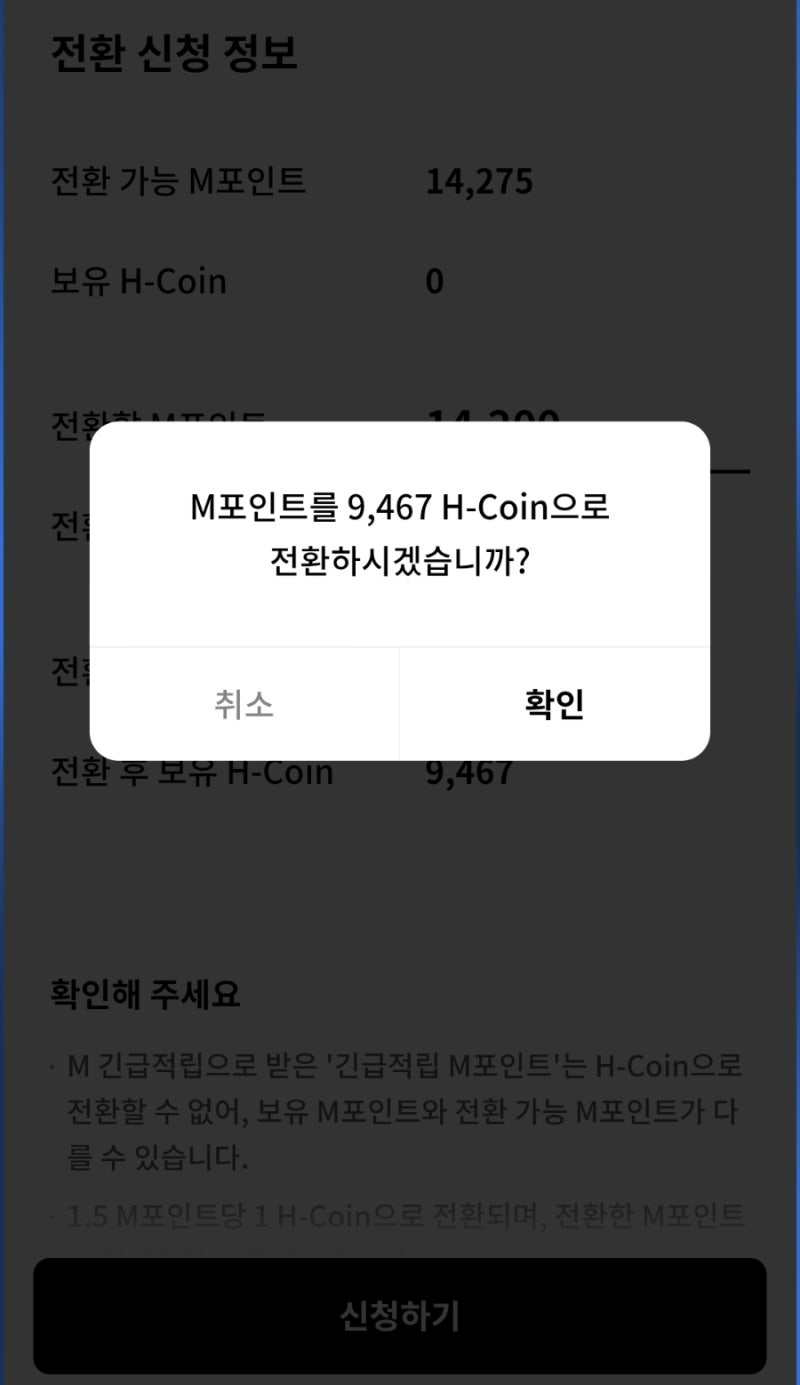 현대카드 M포인트 현금화 방법 H코인 전환 후 계좌 입금 후기