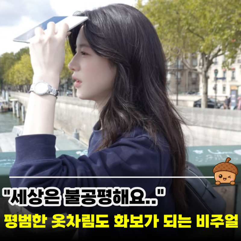 “하루만 이 얼굴로 살아보고 싶다…” 파리 간 고윤정 미모 난리, 갑자기 왜 갔나 했더니