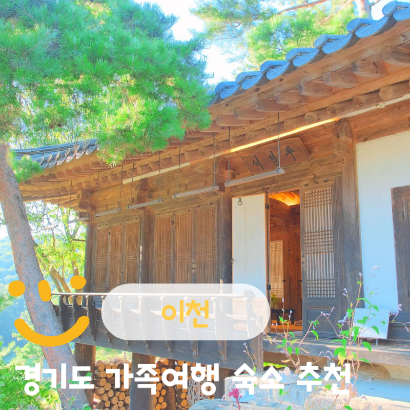 경기도 이천 가족여행 호캉스 호텔 라드라비 리조트 서울근교 독채 숙소 추천