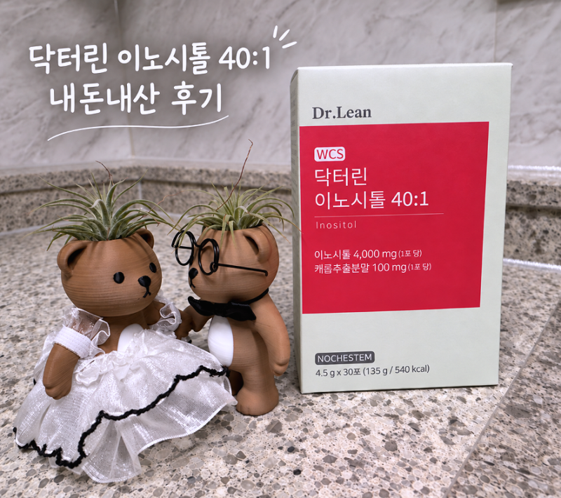 12 | 일상리뷰 | 닥터린 이노시톨 40:1 내돈내산 후기｜부작용·맛·섭취 후기