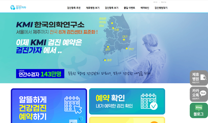 서울건강검진 종합건강검진 예약 검진가자에서 비용 비교해본 후기
